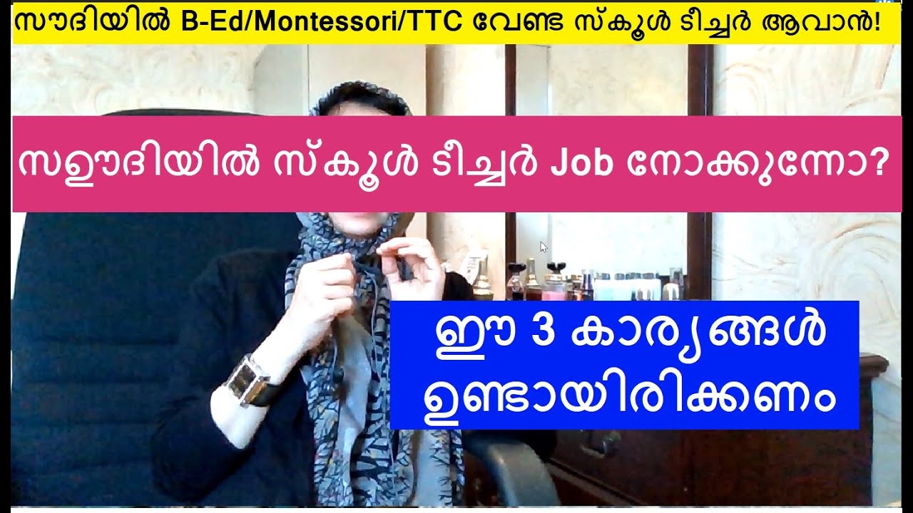 How to Become a Teacher in Saudi Arabia/ഗൾഫിൽ പെട്ടെന്ന് ടീച്ചർ ആവണോ ഈ 3  കാര്യങ്ങൾ മതി /