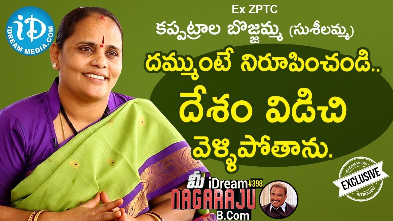 EX ZPTC Kappatralla Bojjamma (Suseelamma) Full Interview || మీ iDream Nagaraju B.Com #398