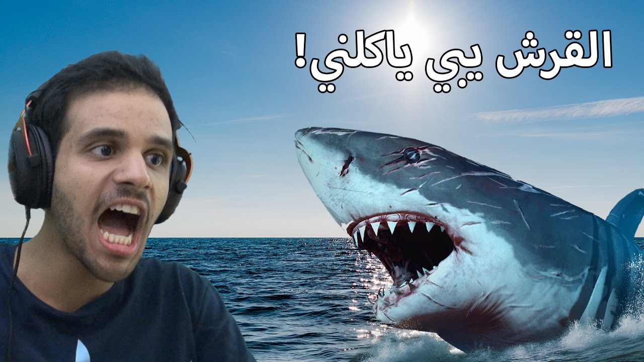 عالرايق: عايش وحيد بالبحر مع قرش!  - 🦈Raft