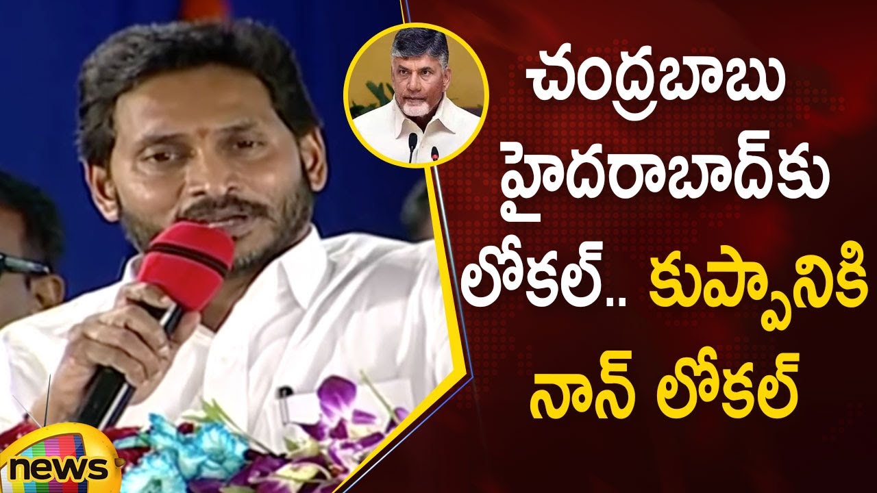 CM YS Jagan Satirical Punches On Chandrababu Naidu Kuppam Public Meeting | YCP Vs TDP | | Mango News