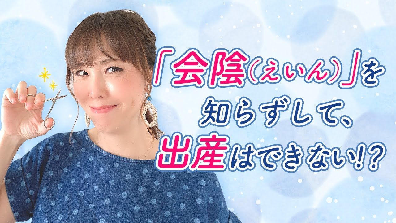 なるべく会陰切開しなくていいように・・・会陰のお話