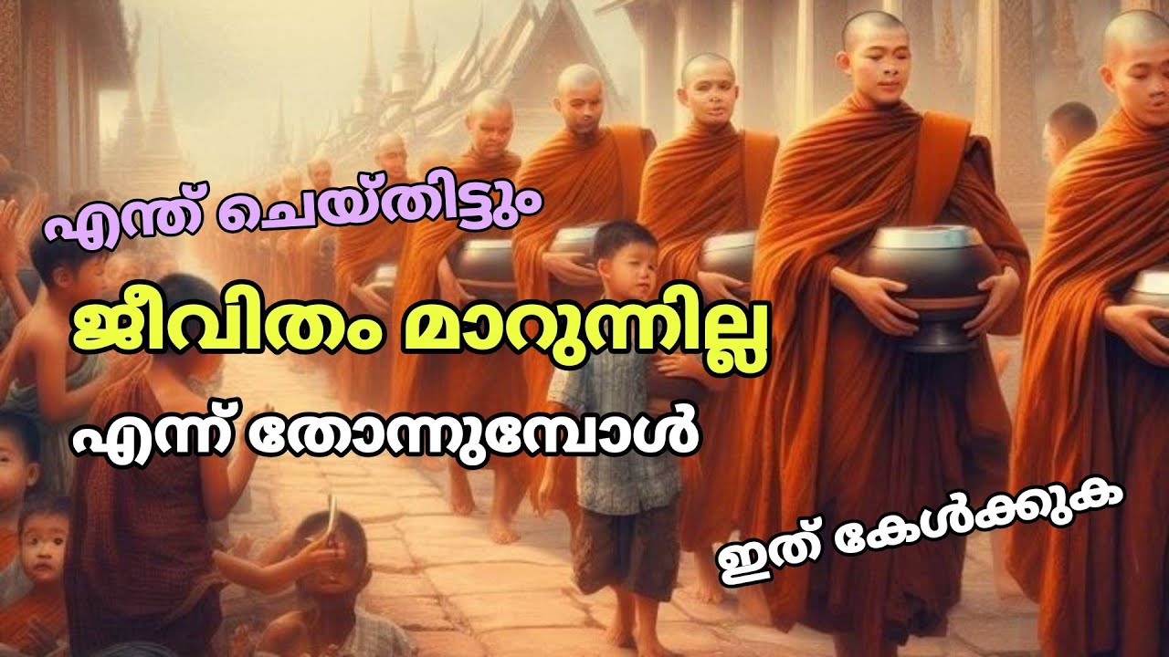 തോറ്റുപോയി എന്ന് തോന്നുമ്പോൾ 🔥☝️ഇത് കേൾക്കുക | Story Malayalam