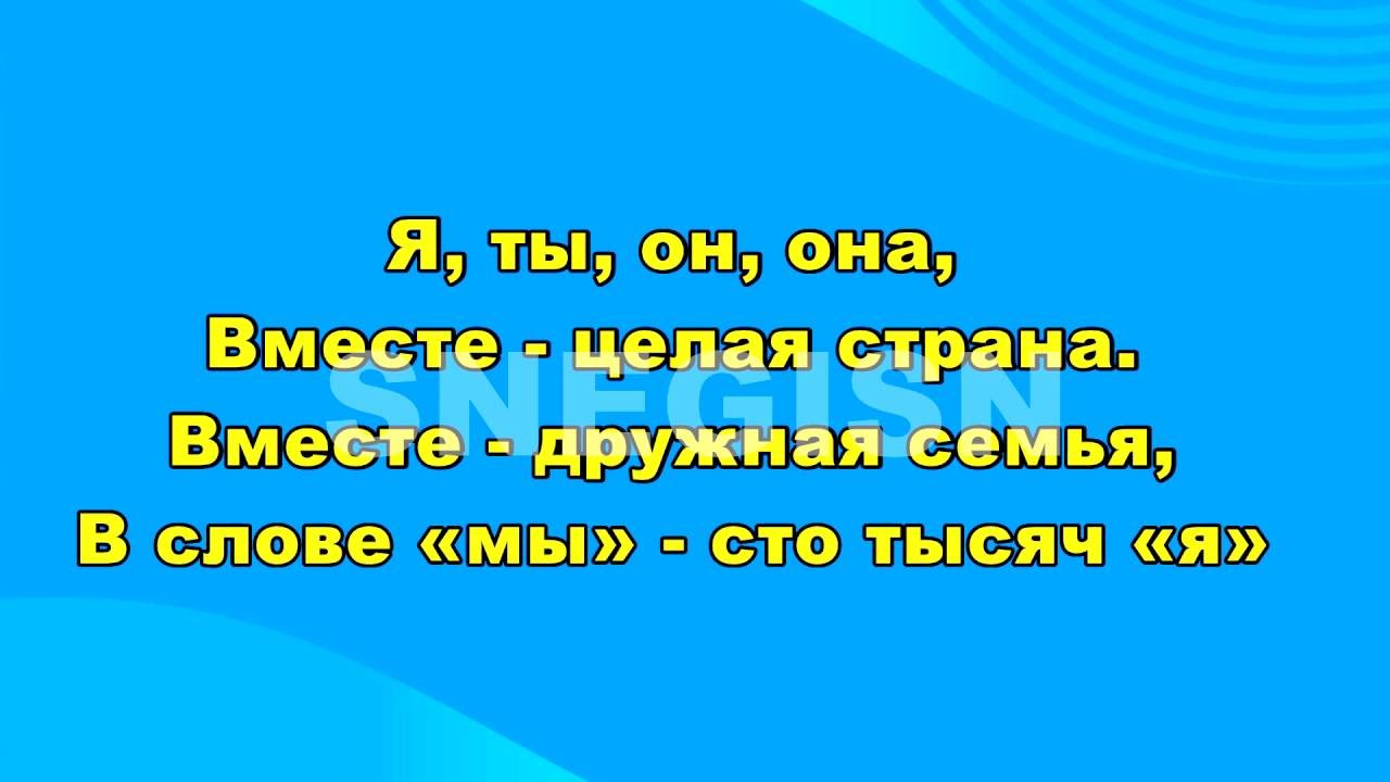 Караоке Родина моя