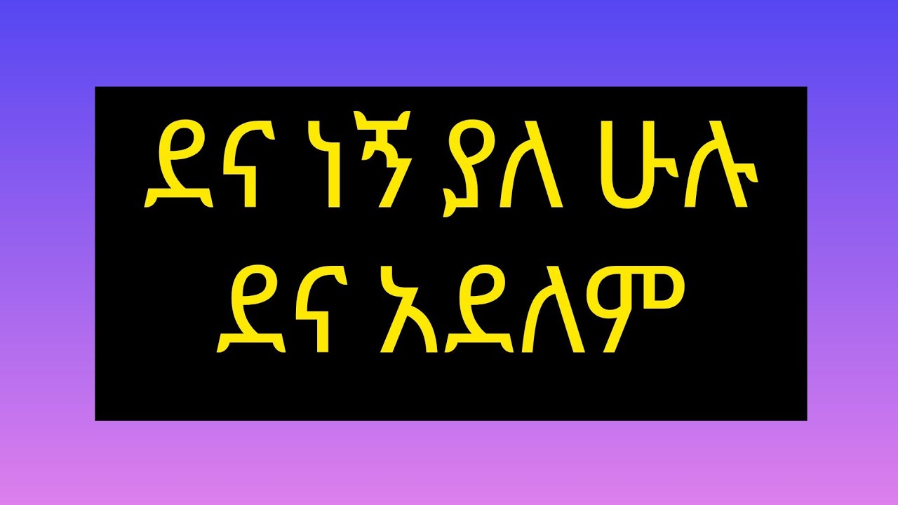 ሰላም ሁላችሁም ተጋብዛቾሇል😍😍ሔዋን ቱዩብ Hewan tube is live