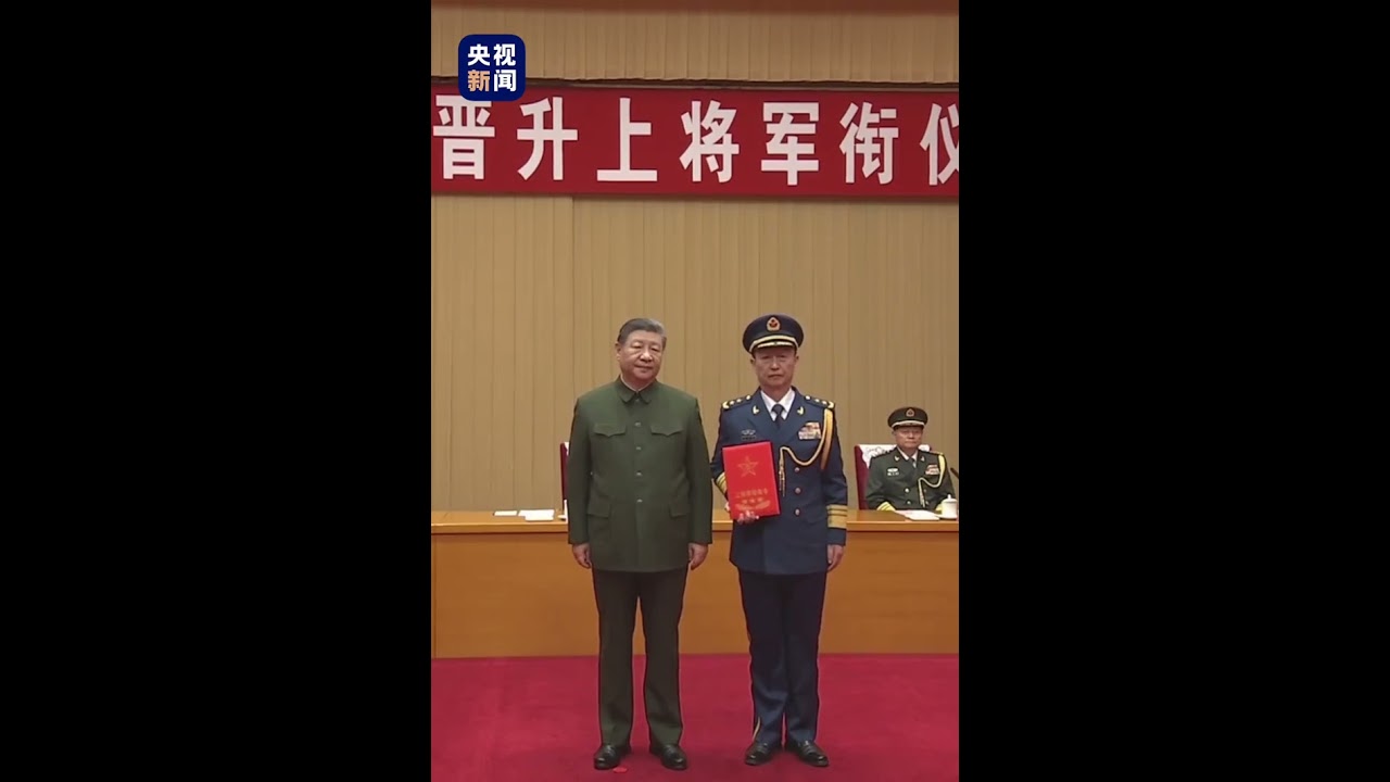 中央军委举行晋升上将军衔仪式，习近平向晋升上将军衔的东部战区司令员杨志斌、中部战区司令员韩胜延颁发命令状，表示祝贺！（来源 中央广播电视总台）