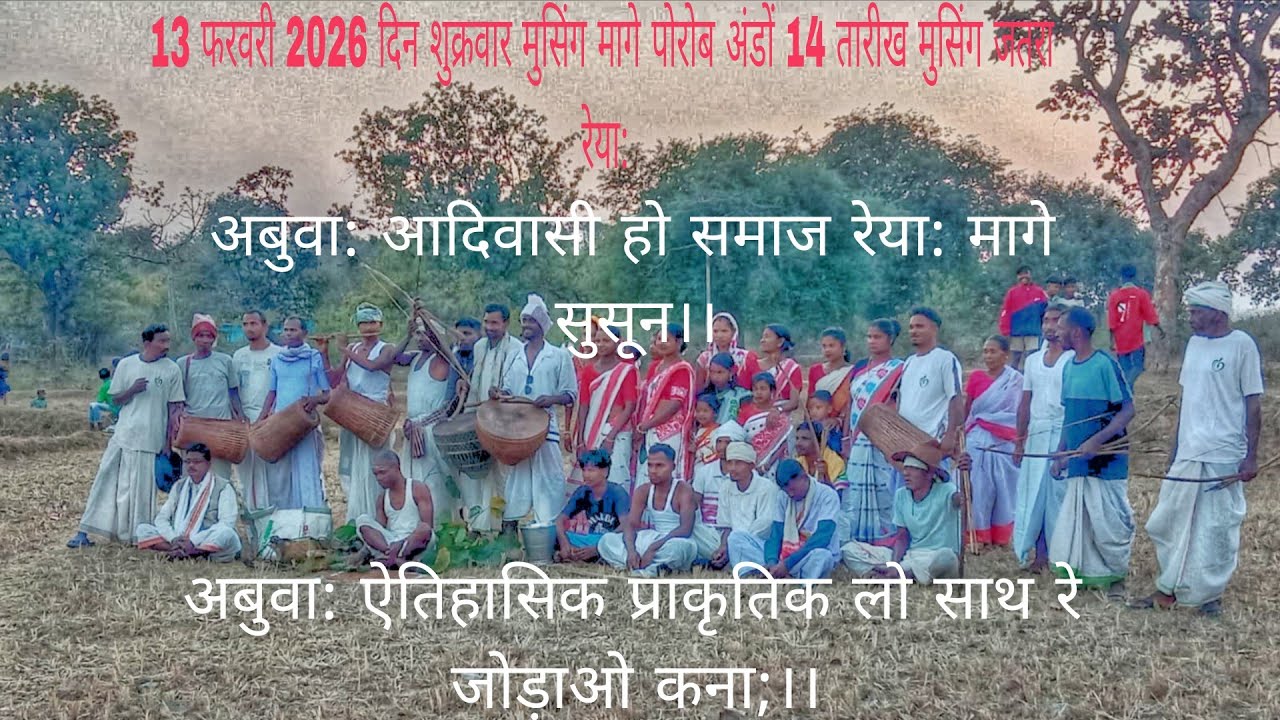 रीडिंगदा गांव में मागे पर्व में जबरदस्त भीड़।। आदिवासी समाज का प्रकृति से जुड़ा हुआ कल्चर।।