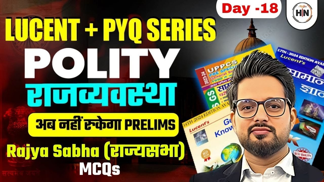 Lucent Polity Class | Rajya Sabha (राज्यसभा) MCQs | PART–17 Abhishek  Sir || HN EXAMS