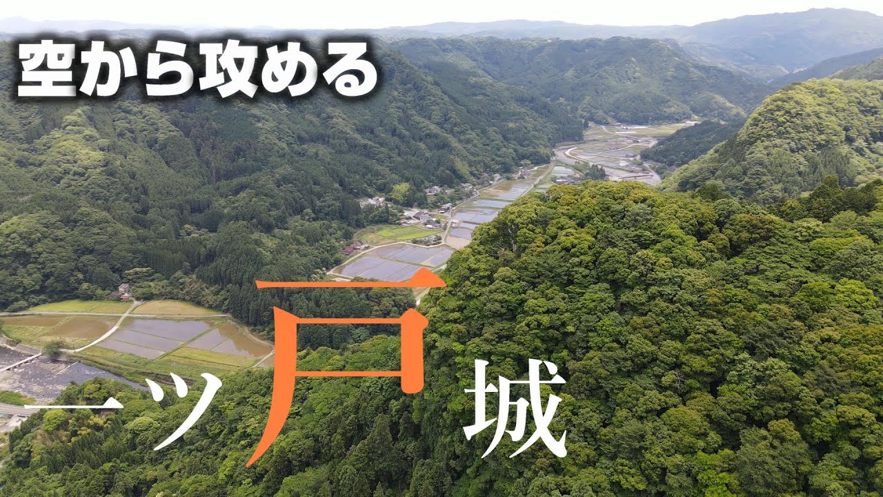 【耶馬渓の総石垣】一ツ戸城【空から攻める山城】MavicAir2ドローン空撮　The Hitotsudo Castle