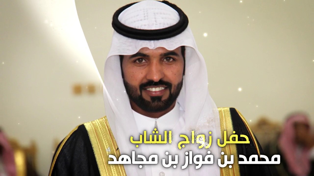 حفل زواج الشاب / محمد بن فواز بن مجاهد - تغطية مجموعة فوتو تايم 21 الإعلامية