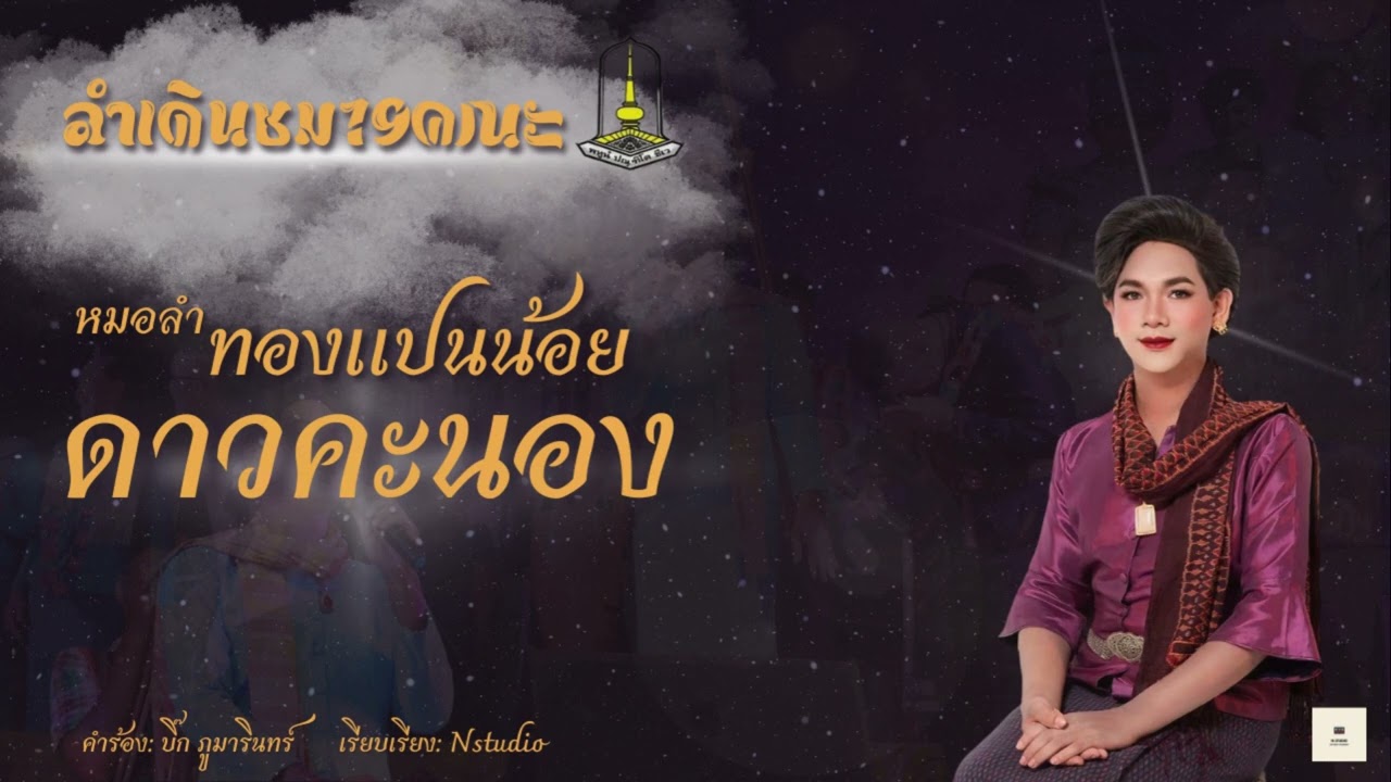 ลำเดินชม19คณะ (มหาวิทยาลัยมหาสารคาม)
