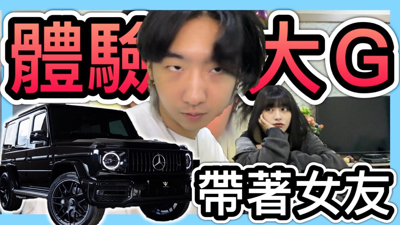 《送女友一台大G》男人夢想車！900萬的賓士AMG-G63越野休旅車！有夢最美！｜王牌競速Ace Racer【喬寶】