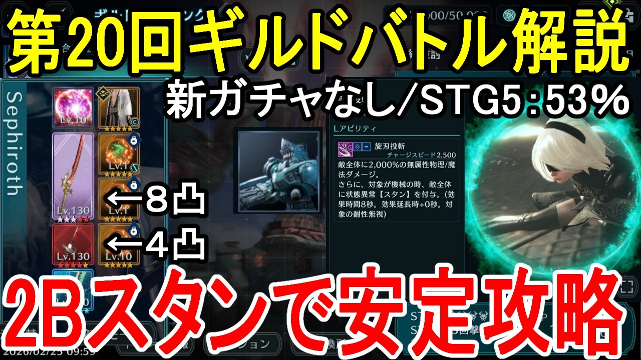 【FF7EC】2Bてきのわざ