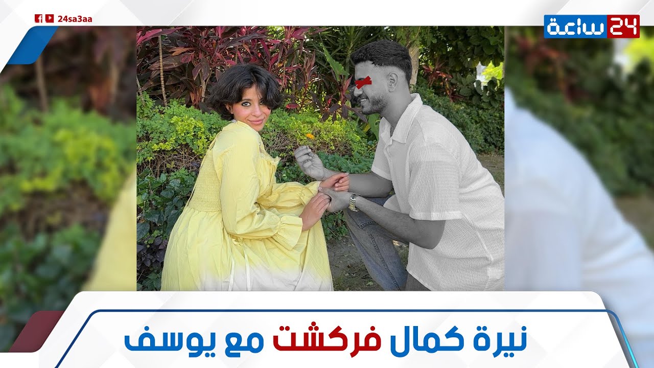 مش عايزة أكمل! نيرة كمال انفصلت عن يوسف: ليه مش عايزة تكمل وإزاي قالت إنها  ندمت على ثقتها فيه؟