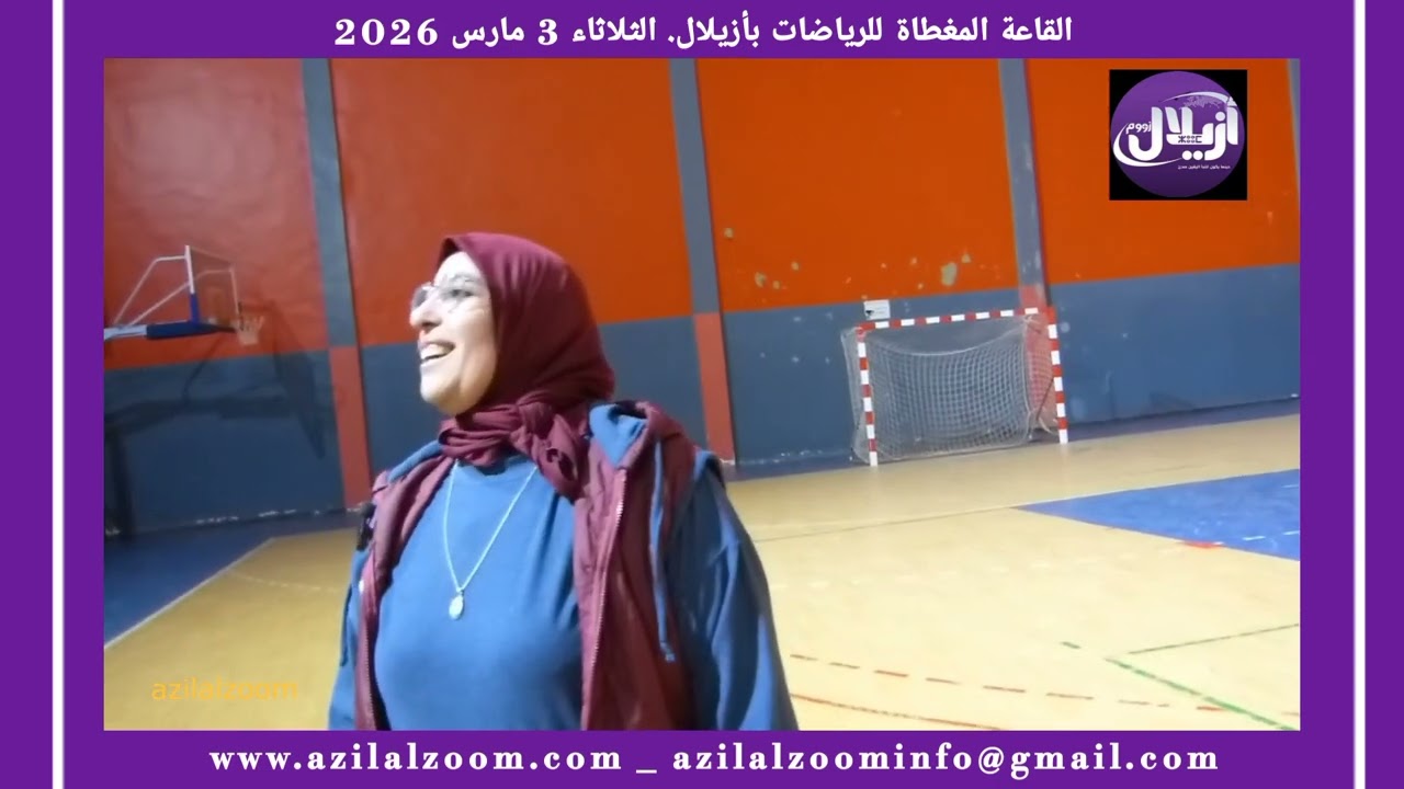 ابرز لحظات انطلاق فعاليات دوري موظفي العدل بالمحكمة الإبتدائية بأزيلال/ أزيلال زووم ـ 3-3-2026