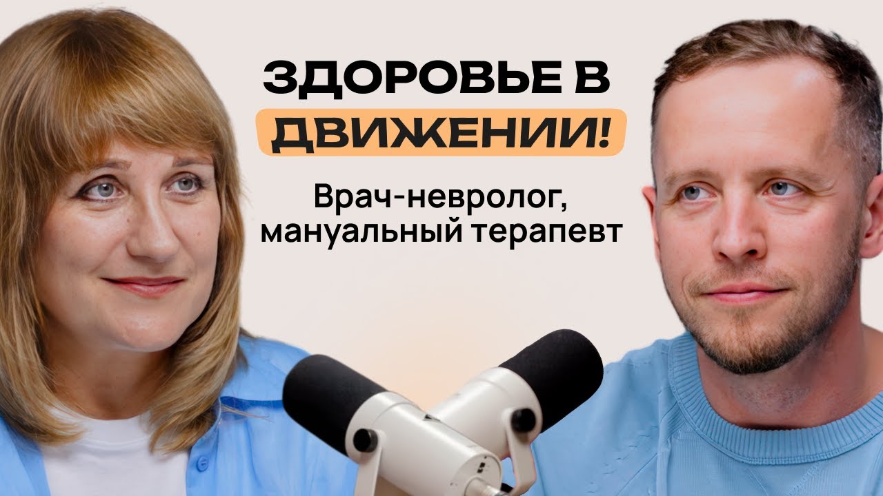 Как работает мануальная терапия? Главное о здоровье спины и суставов с врачом Антоном Епифановым.