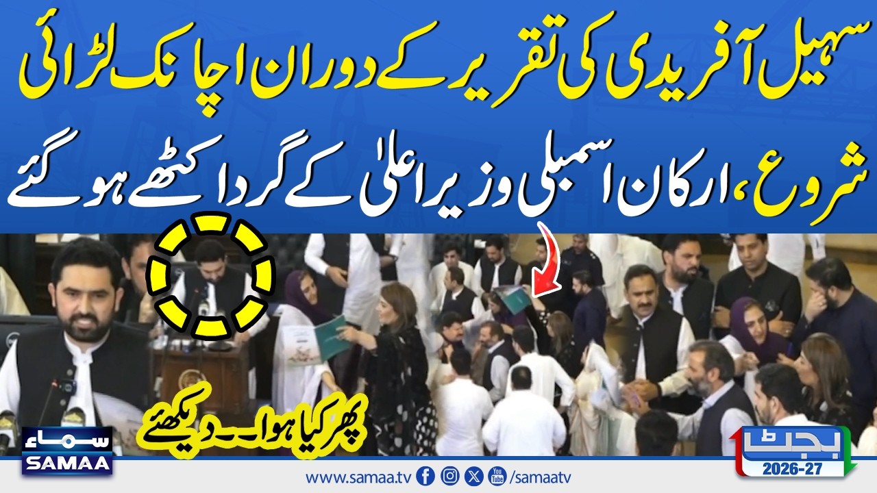 KP Budget 2026-27 | Heavy Fight Between KP Assembly Members During Sohail Afridi Speech | Samaa TV