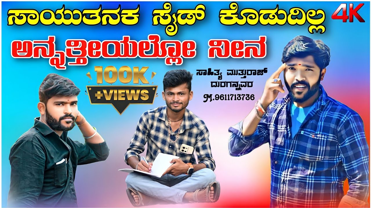Parasu Kolur Belisyna PK BRAND | Parasu Kolur Tindi Janapada 2023 New Song | ಪರಸು ಕೋಲೂರ್ ಜನಪದ ಸಾಂಗ |
