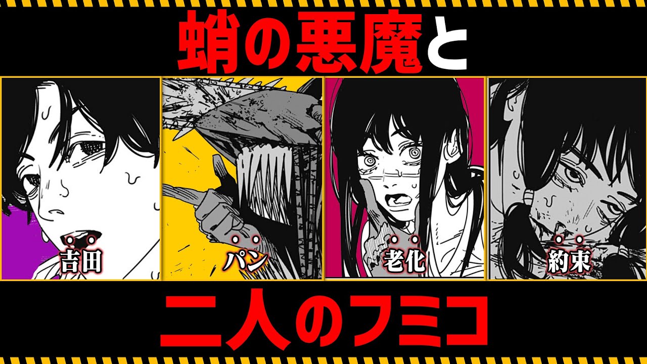 【チェンソーマン考察】蛸の悪魔と二人のフミコを徹底考察【188話,189話】