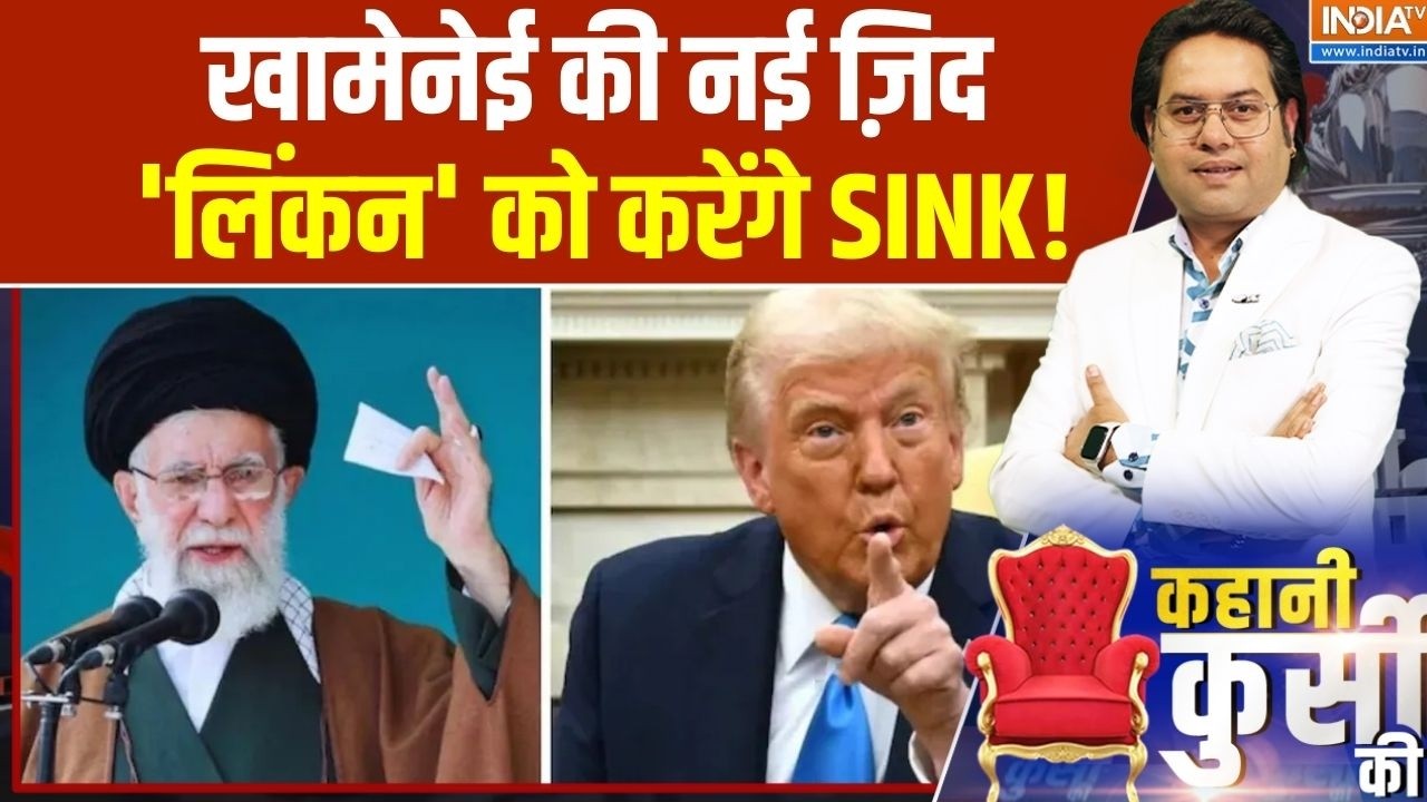 Iran America War Update: खामेनेई की नई ज़िद, 'लिंकन' को करेंगे SINK! । Trump  । Khamenei । Iran US