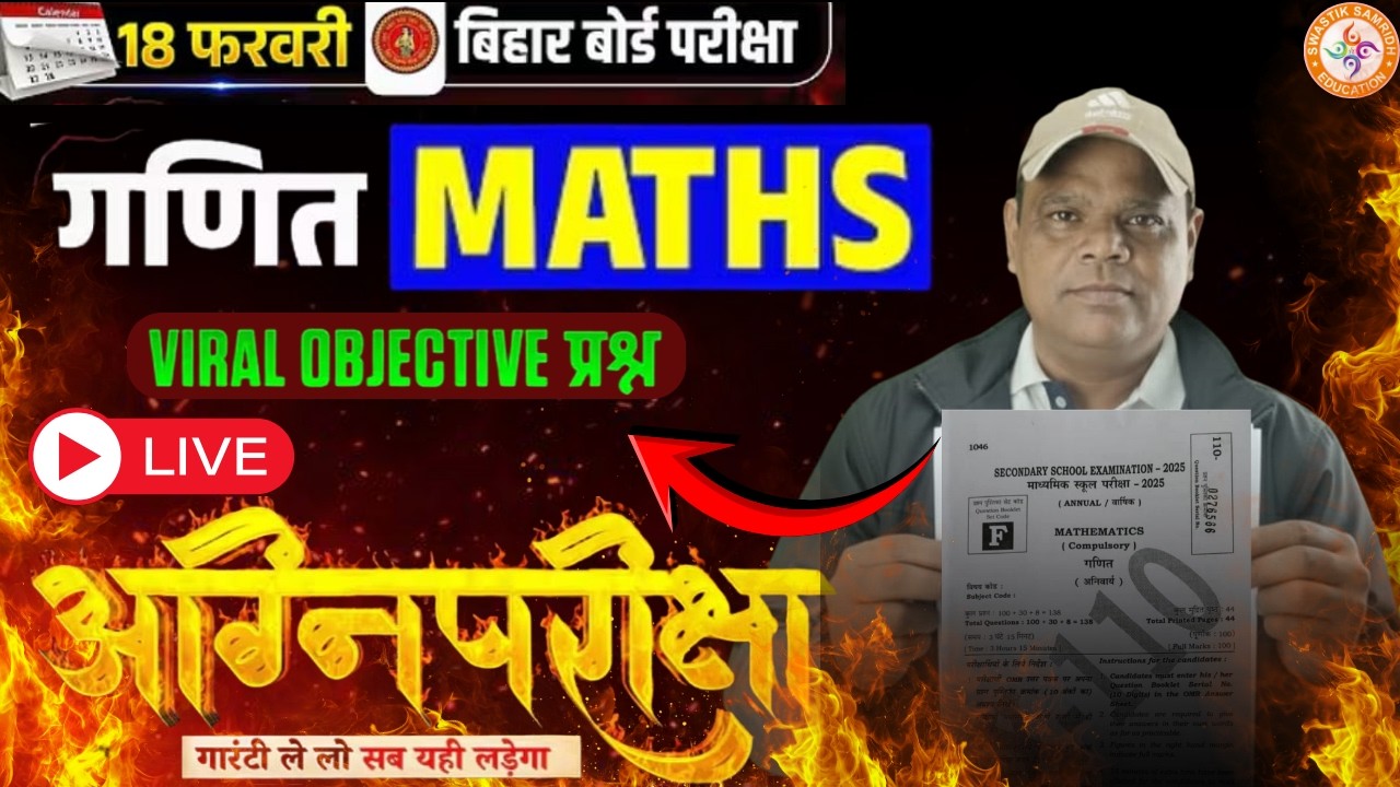 Class 10th Math Viral Objective Questions |🔥अग्निपरीक्षा🔥| Bihar Board Matric Exam 2026 | RITESH SIR