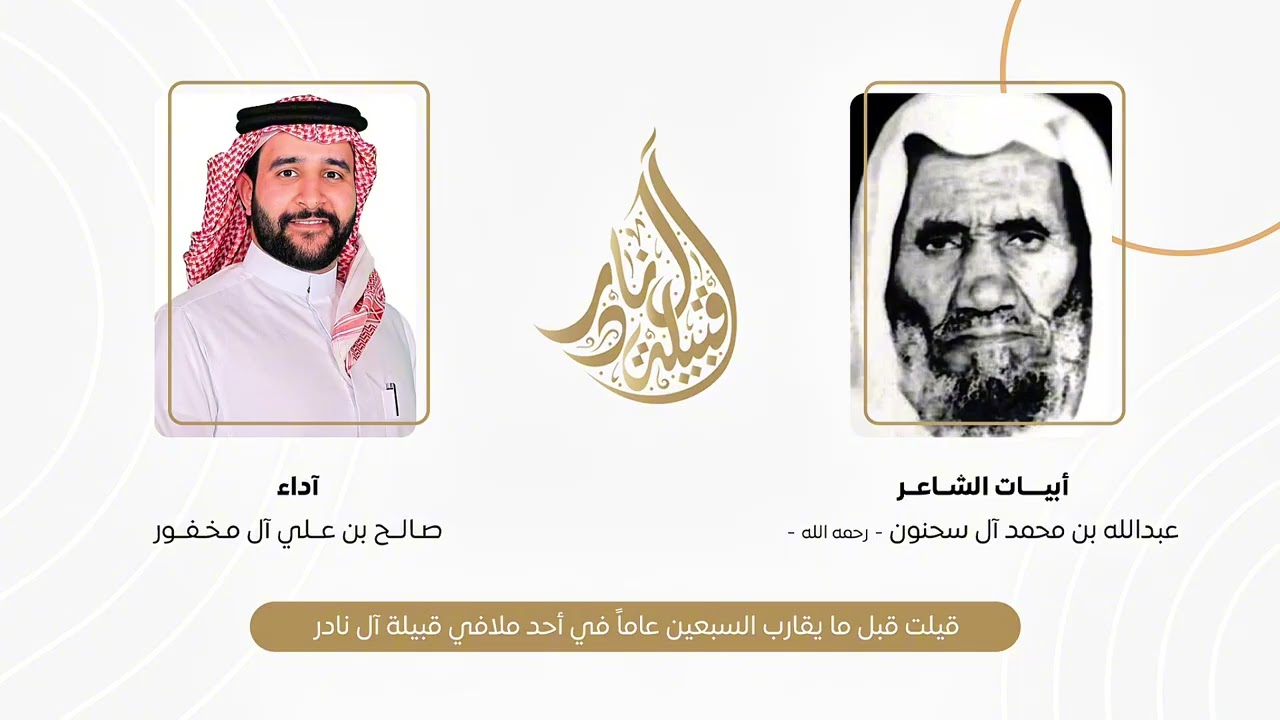 صالح آل مخفور - الشيلة الرسمية لحفل قبيلة آل نادر السنوي | حصريَا - 2025