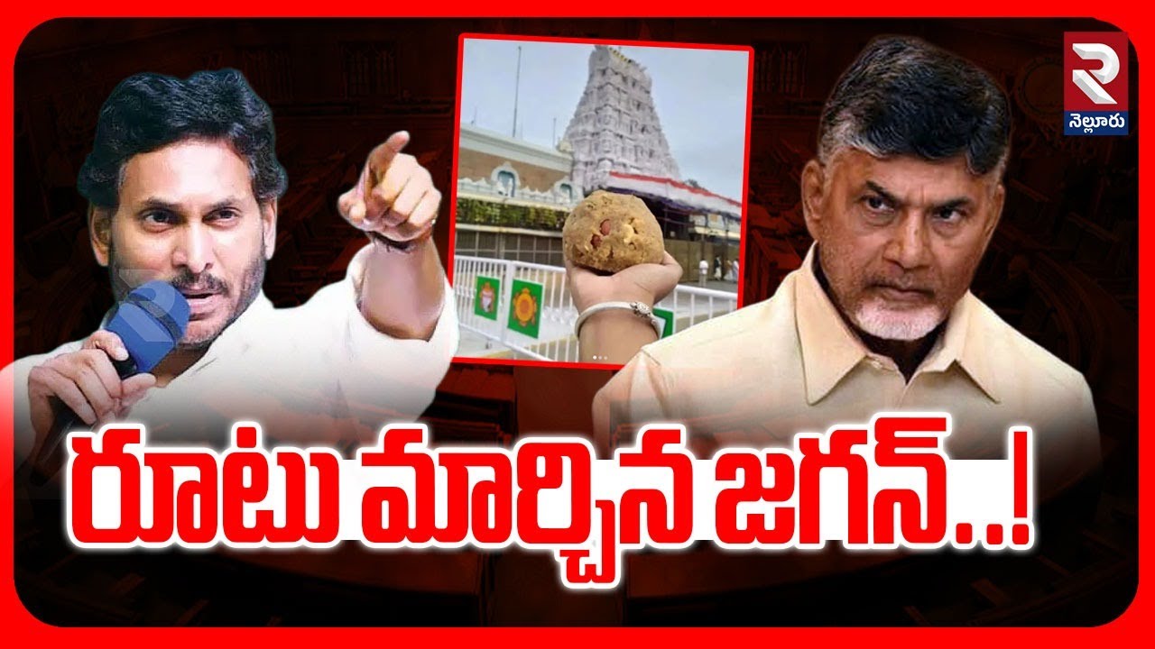 LIVE🔴: రూటు మార్చిన జగన్..! Jagan To Attends Assembly Sessions | Jagan vs Chandrababu | YSRCP | RTV