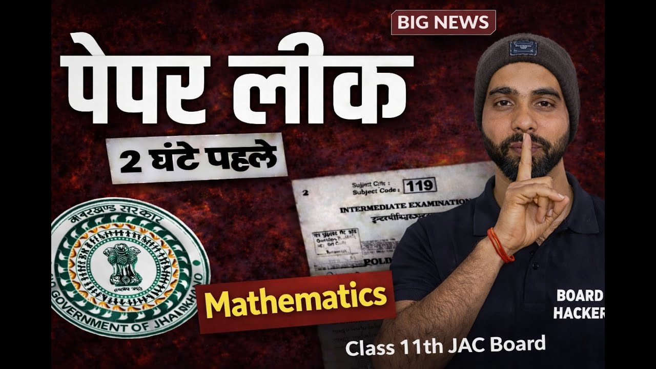 Mathematics Question Paper Leak | JAC Board Class 11th Mathematics Paper Leak 2026 | Math Viral Ques