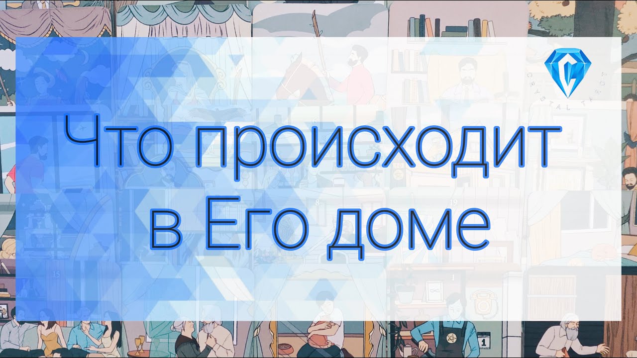 Это происходит прямо сейчас ‼️ | эти мысли не дают ему покоя в доме 🥺💔