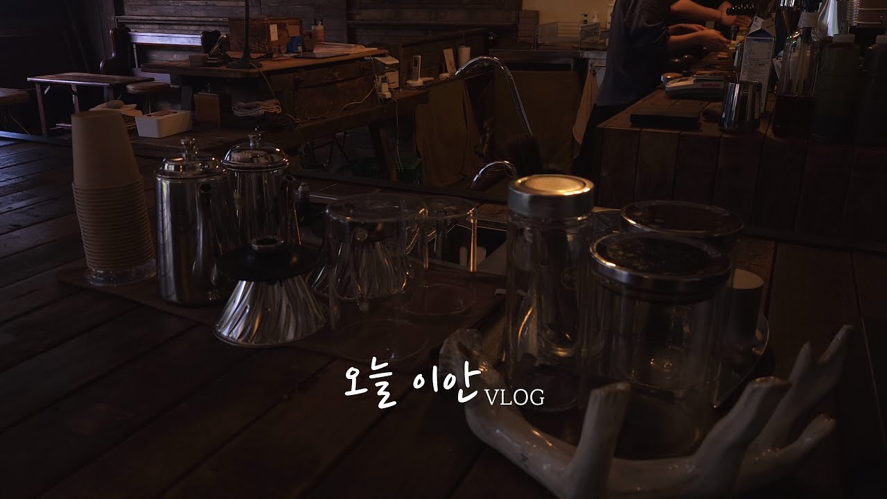VLOG |  좋은 사람이 되고 싶은 마음...