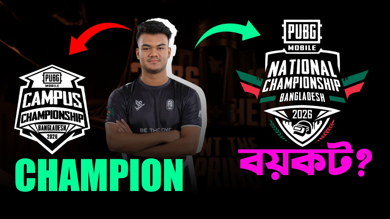 PMNC Boycott কেন করতেছে? PMCC BD Champion Team AIUB নিয়ে বড় বিতর্ক!