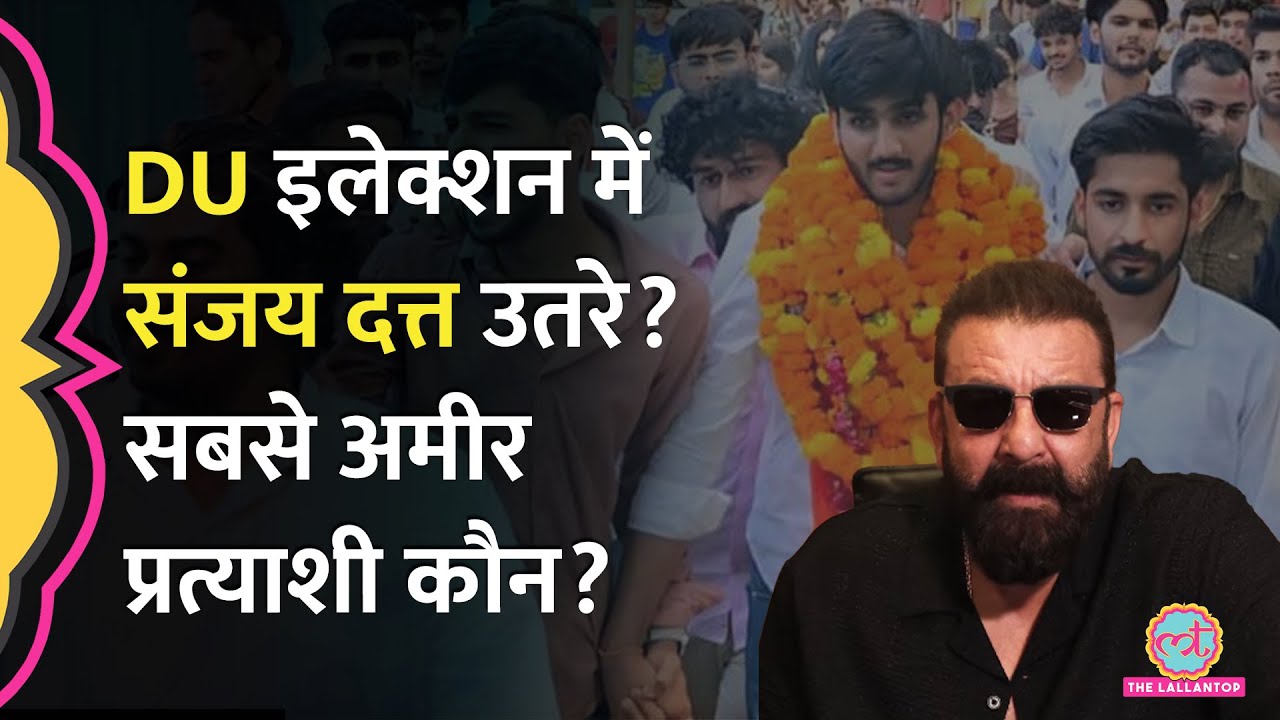 DUSU Election 2025 में ABVP Aryan Maan के सपोर्ट में उतरे Sanjay Dutt के वीडियो का सच क्या? NSUI
