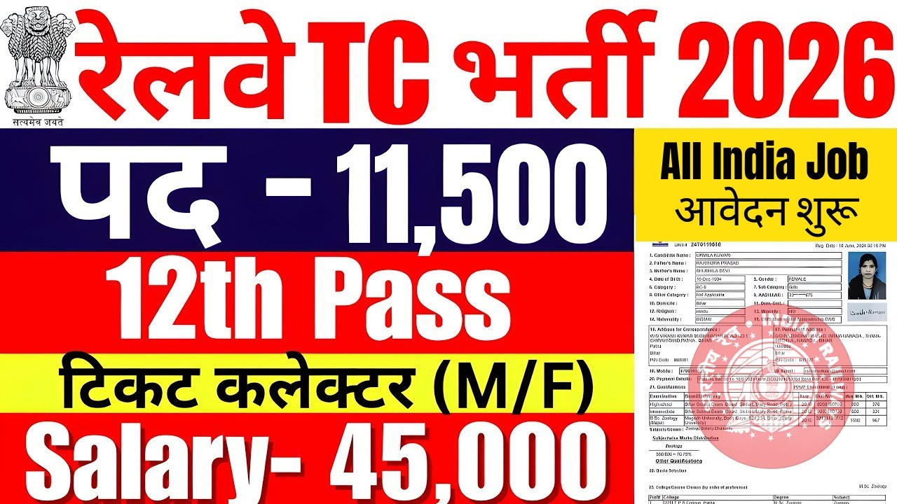 🔴Railway TTE Vacancy 2026 | Railway TC भर्ती 2026 | Railway Ticket Collector Vacancy 2026