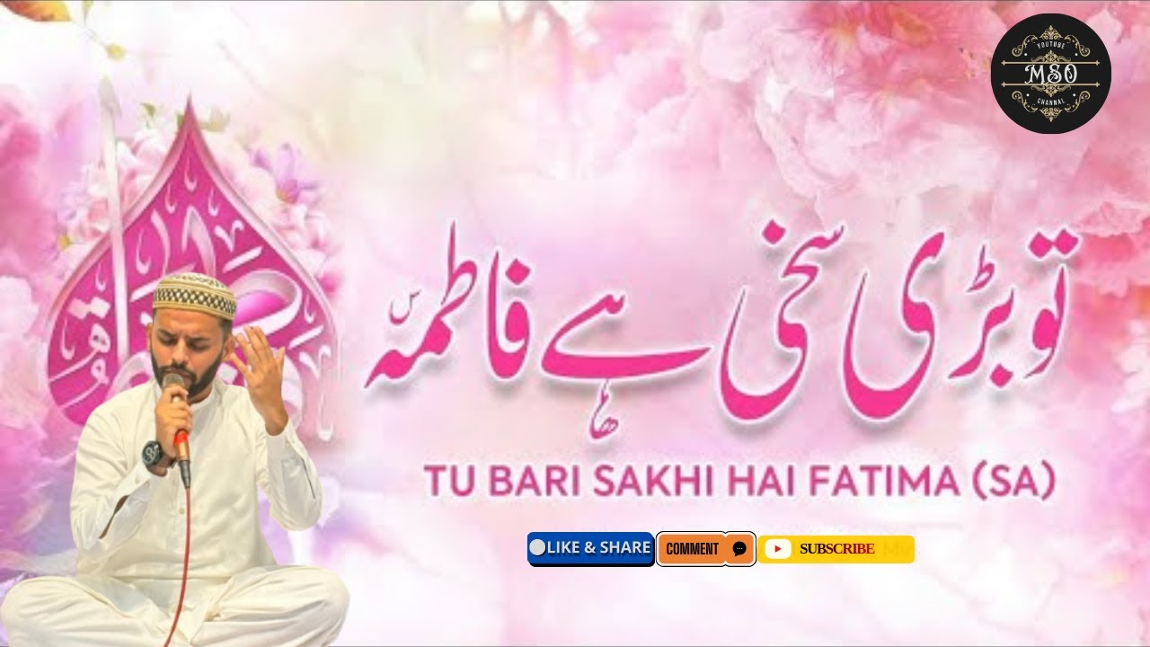 Tu Bari Sahki Hai Fatima (R.A) | Muhammad Shayan Ali | Bibi Fatima New Manqabat 2025