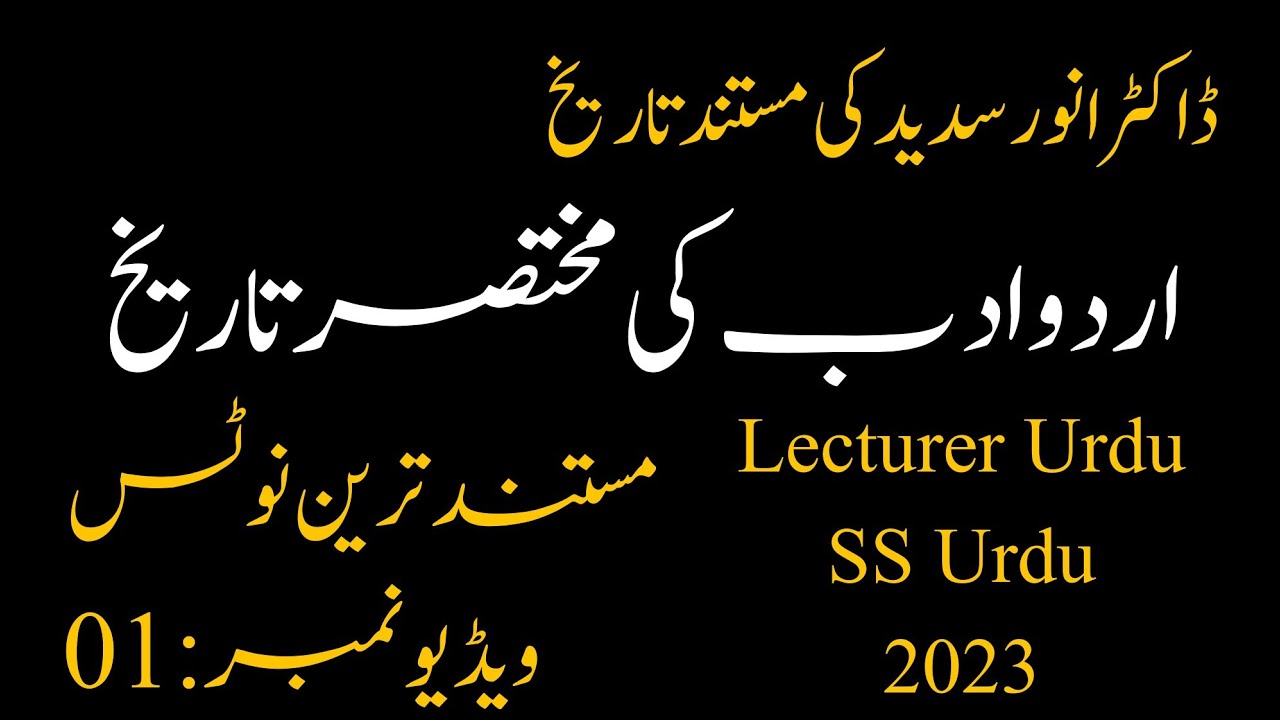 Urdu adab ki mukhtasir tareekh || Important Notes Part 01