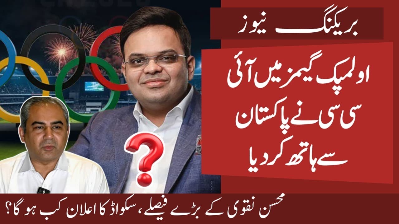Pak out of Olympics 2028 ? ICC big plan against Pakistan | Pak squad vs WI Update | PCB Big Decision