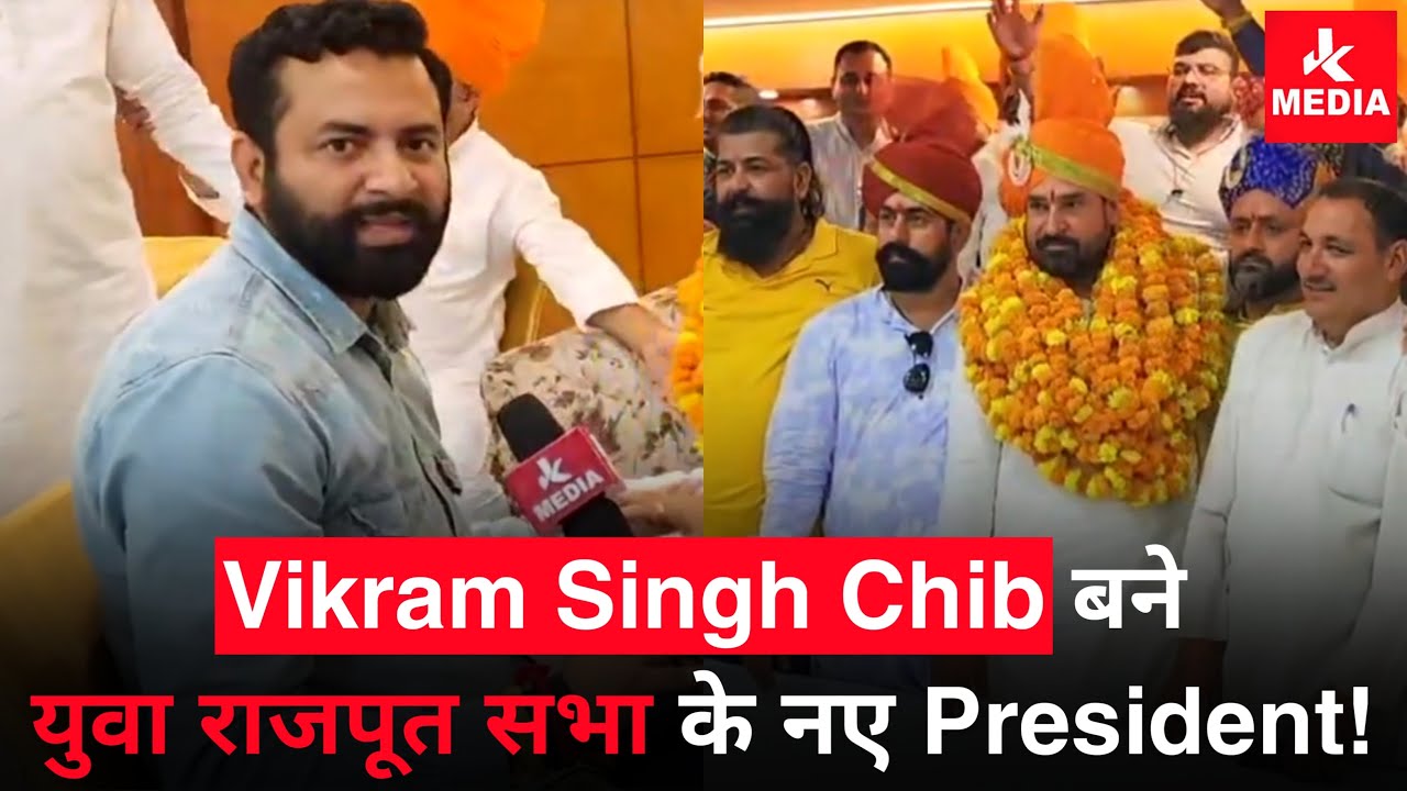Yuva Rajput Sabha को मिला नया President Vikram Singh Chib