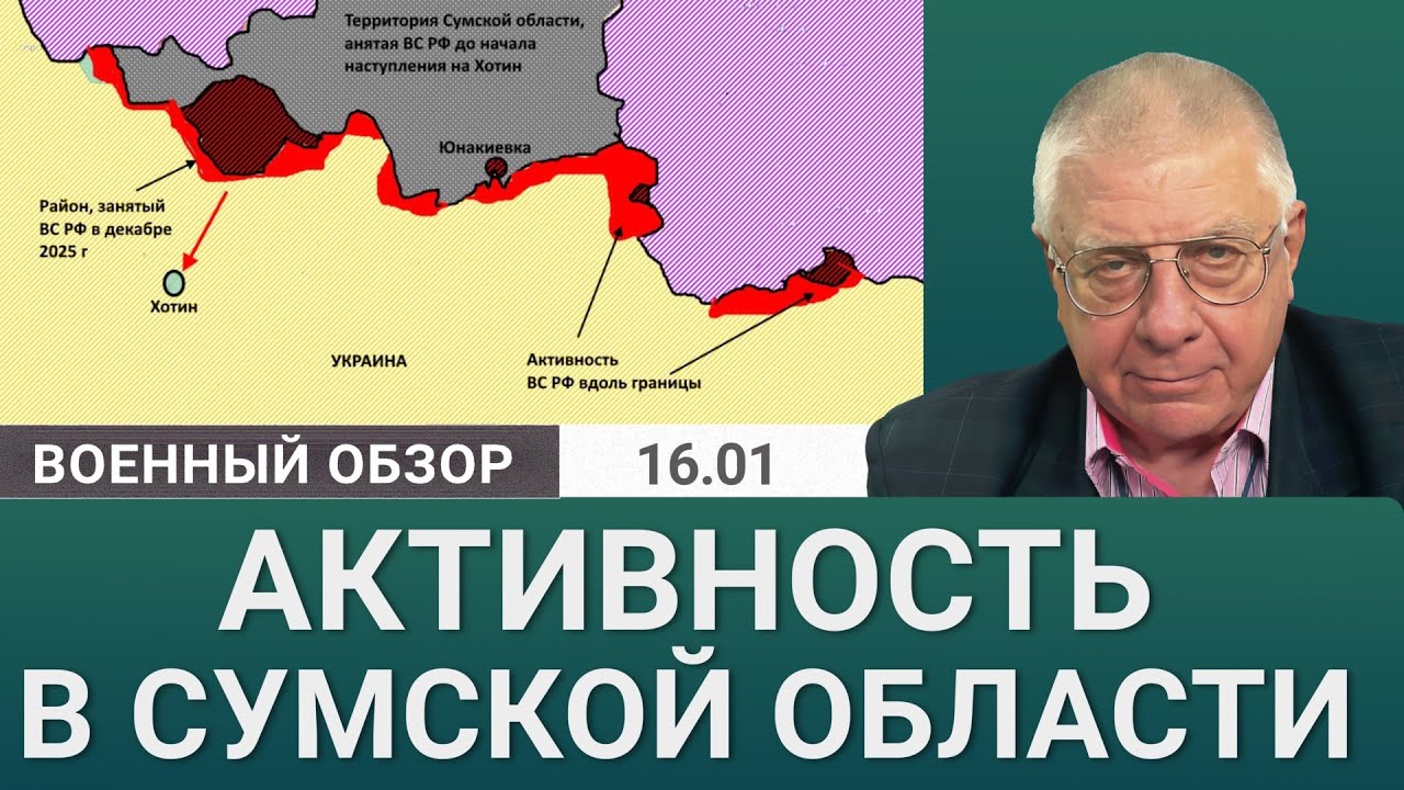 Российские войска давят на Сумскую область. Военный обзор Юрия Федорова