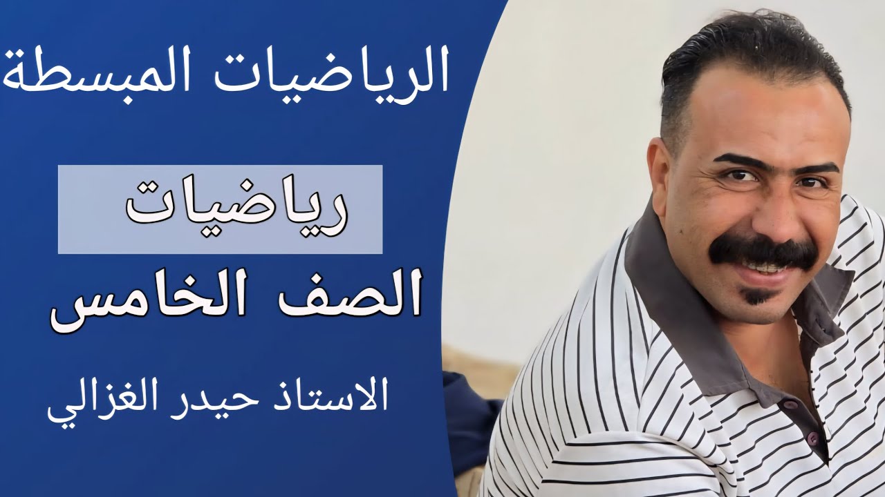 رياضيات الصف الخامس الابتدائي صفحه ١٣١ المربع الكامل والجذر التربيعي فقرة اتأكد 