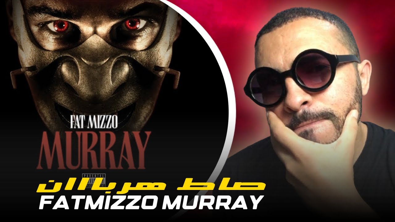 Fat Mizzo - Murray Reaction Sara7a Fat Mizzo Harbaaan 🔥🔥