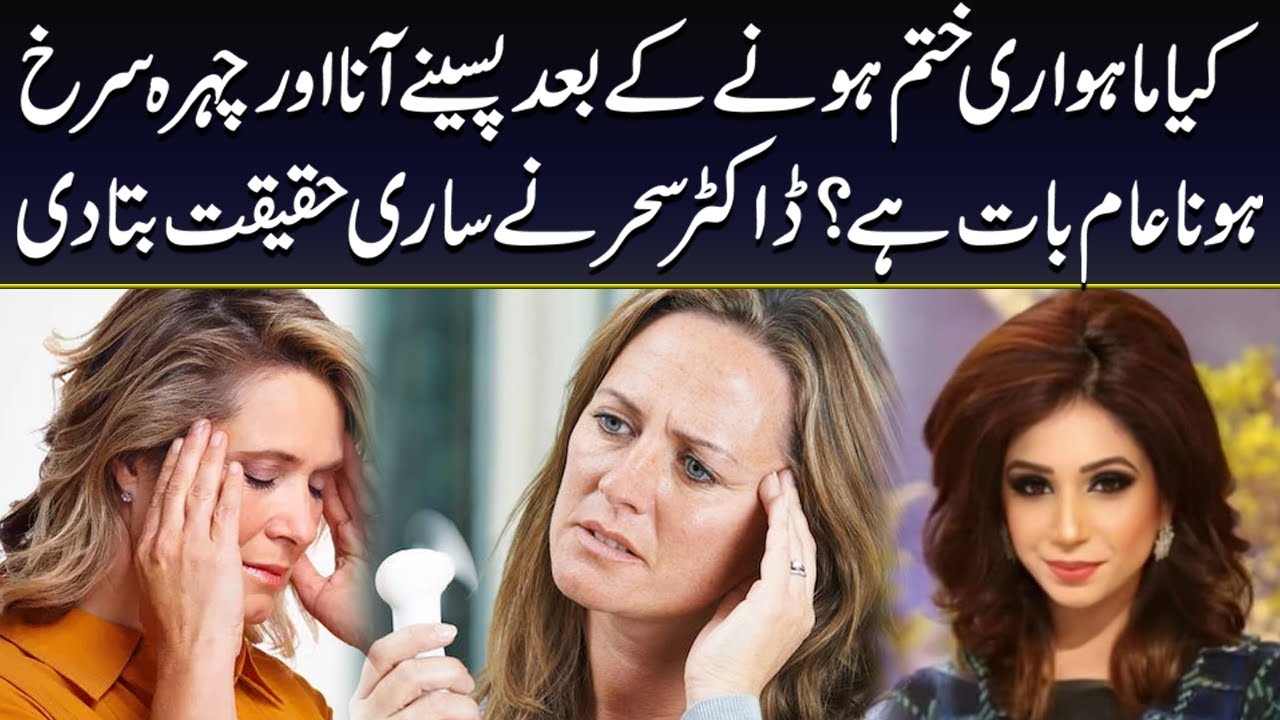 Menopause Symptoms: Why You're Experiencing Hot Flashes and Redness | Dr Sahar Chawla