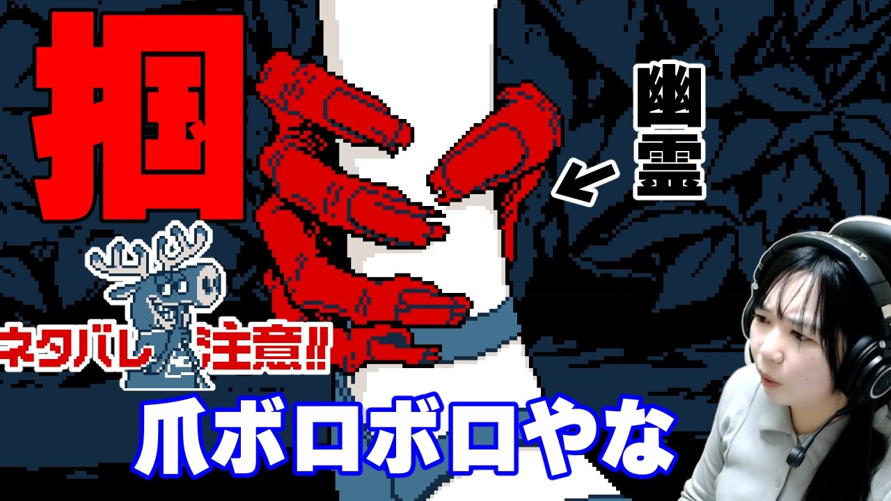 幽霊のネイルケアが気になる「都市伝説解体センター」ゲーム実況