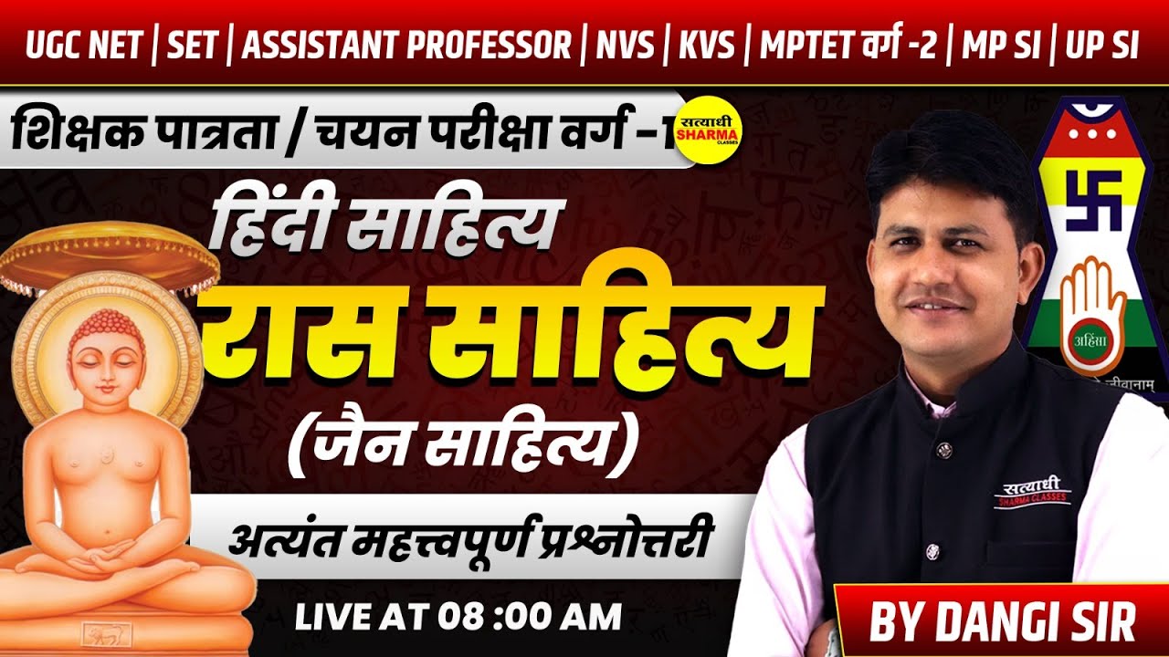 रास साहित्य (जैन साहित्य), HINDI SAHITYA, VARG-1, UGC NET, SET, ASSISTANT PROFESSOR, NVS, KVS 2025