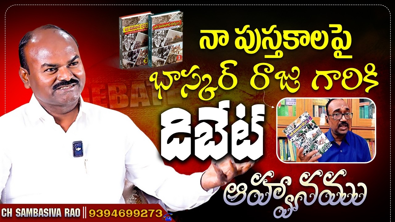 డిబేట్ గురించి నా స్పందన || Signature Studios || KR TV || SHIVA SHAKTHI @chsambasivarao