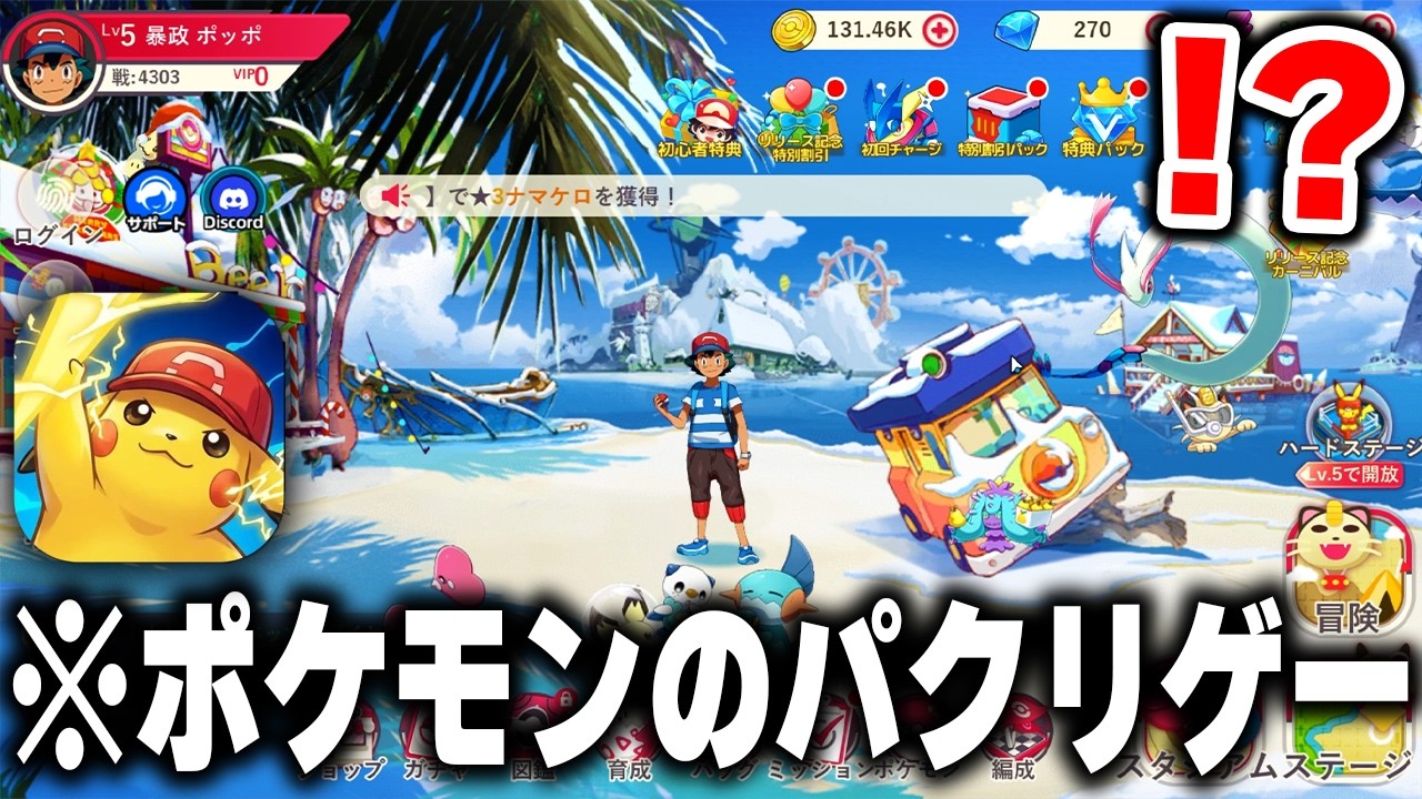 今大炎上中のポケモンのパクリゲー『最強トレーナーDX』がヤバすぎるｗｗｗｗ【広告のゲーム】