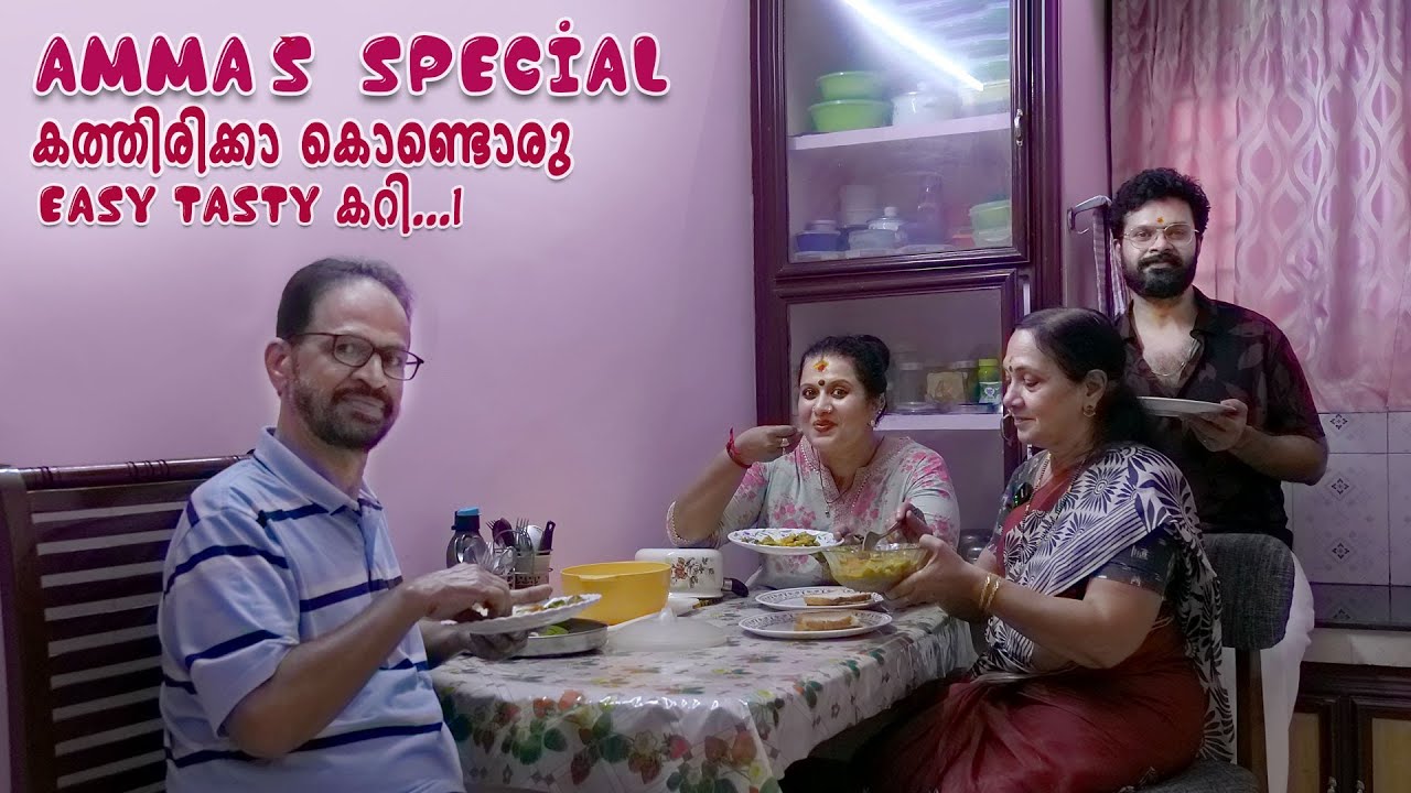 കത്തിരിക്കാ കൊണ്ടൊരു Easy - Tasty കറി I Amma's Special Recipe I Devi Chandana