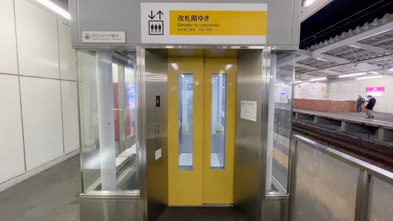 【オーチス】西武拝島線 武蔵砂川駅のエレベーター　OTIS elevator