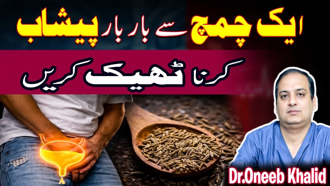 Frequent Urination Control Natural Remedy!ADH hormone control natural ways#healthtips#heartdisease