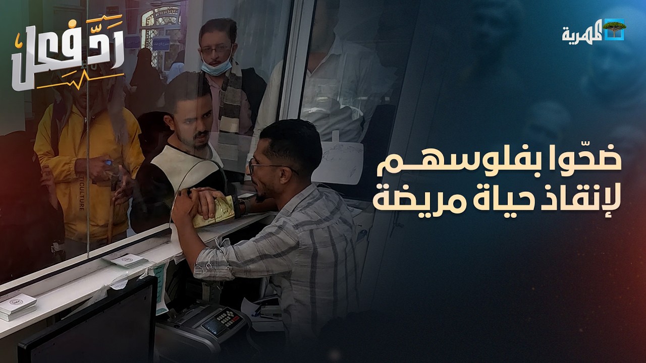 موقف يخليك تفتخر😍.. دفعوا كل فلوسهم لإنقاذ حياة امرأة غريبة !