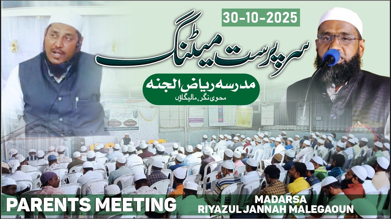 Parents Meeting  ||  Madarsa Riyazul Jannah Malegaon #report