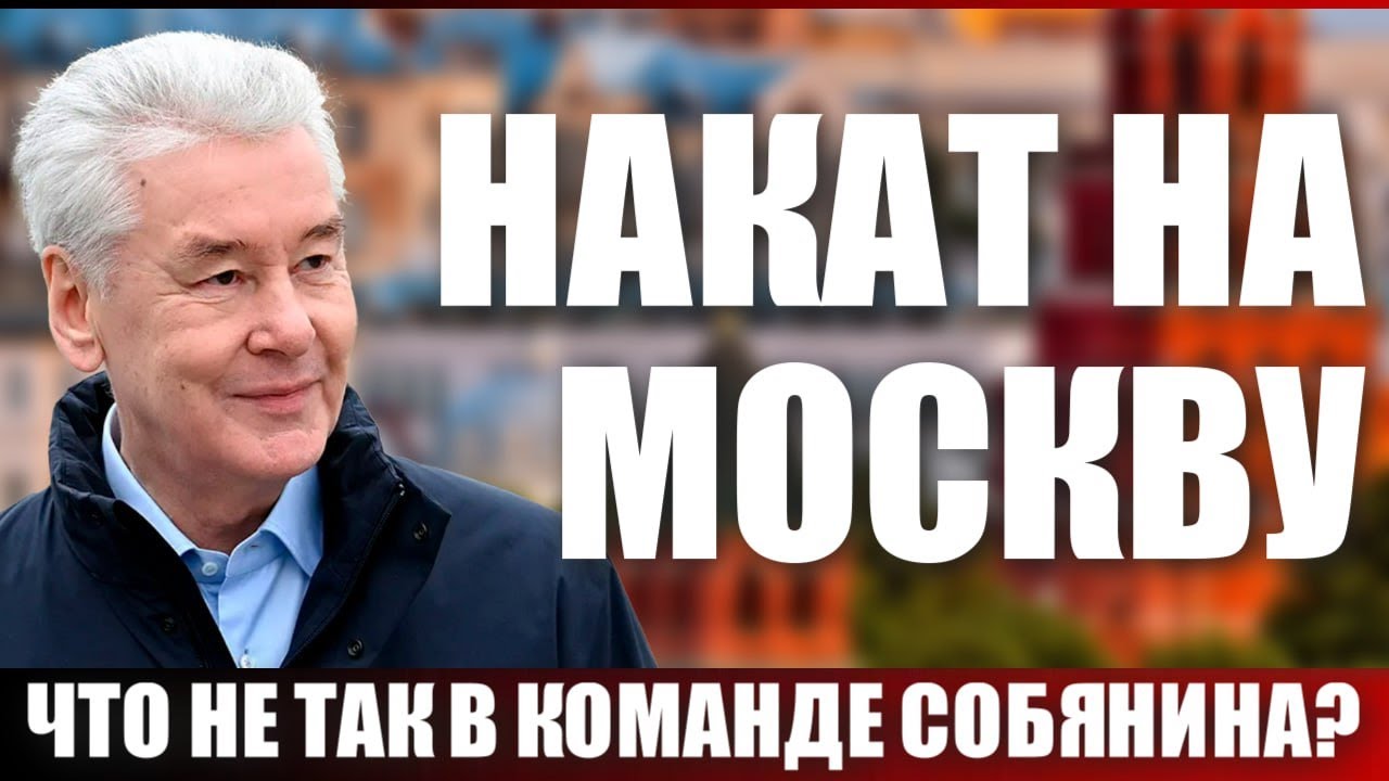 Накат на Москву